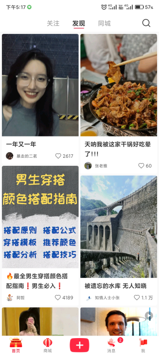 小红书永久免费破解版