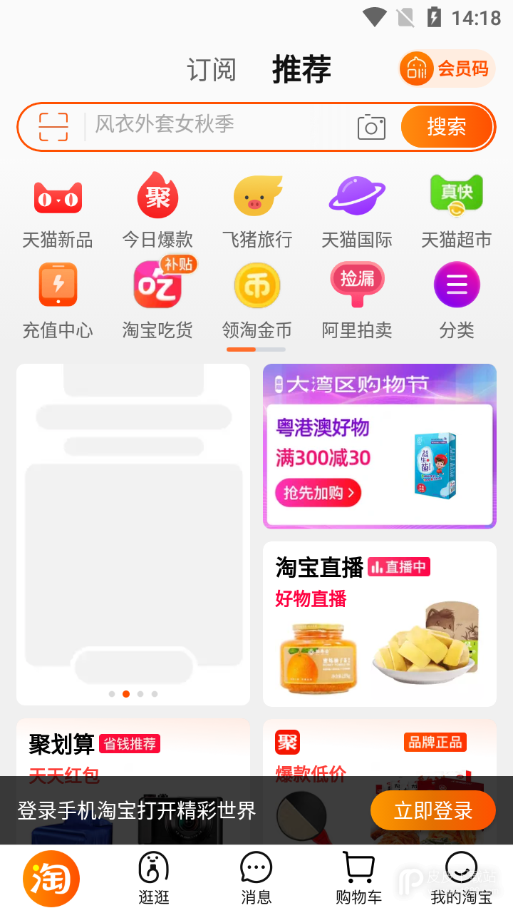 台湾版手机淘宝