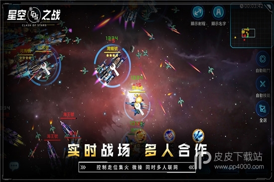 星空之战