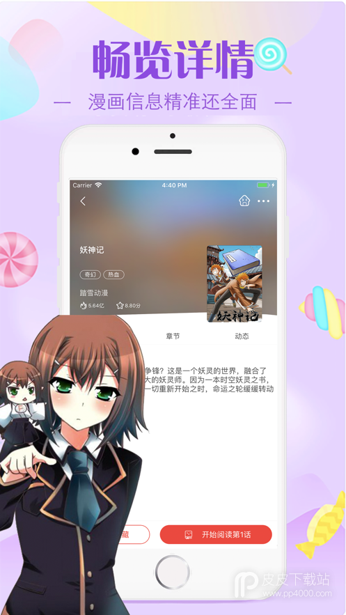 触漫漫画无敌版