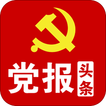 党报头条