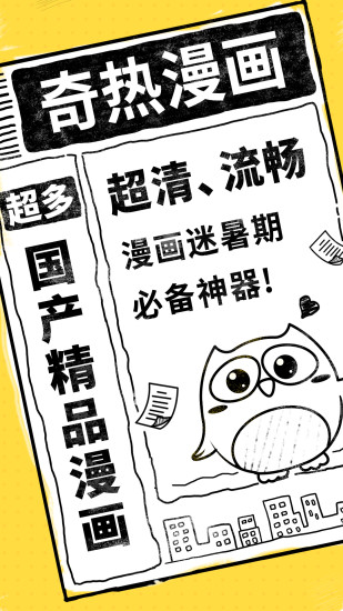 奇热漫画无限阅币版