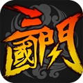 三国闪（登录送红将）果盘版