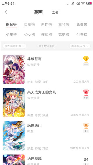 非麻瓜漫画免费版