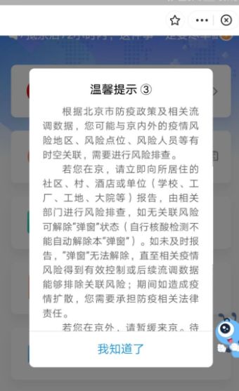 弹窗3必须三天两检解除方法攻略