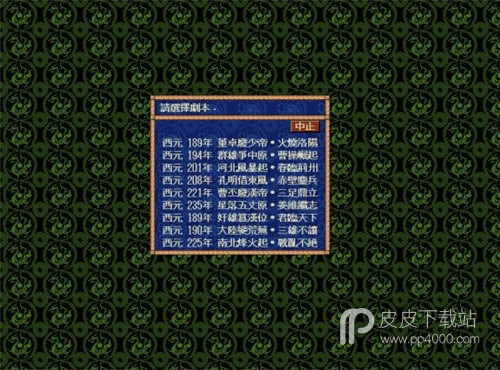 三国志7ps2日版