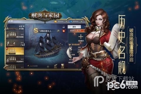 航海与家园变态版