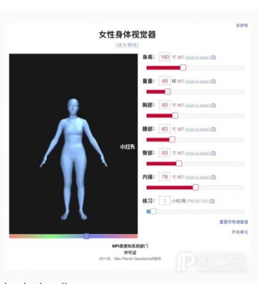 bodyvisualizer破解版