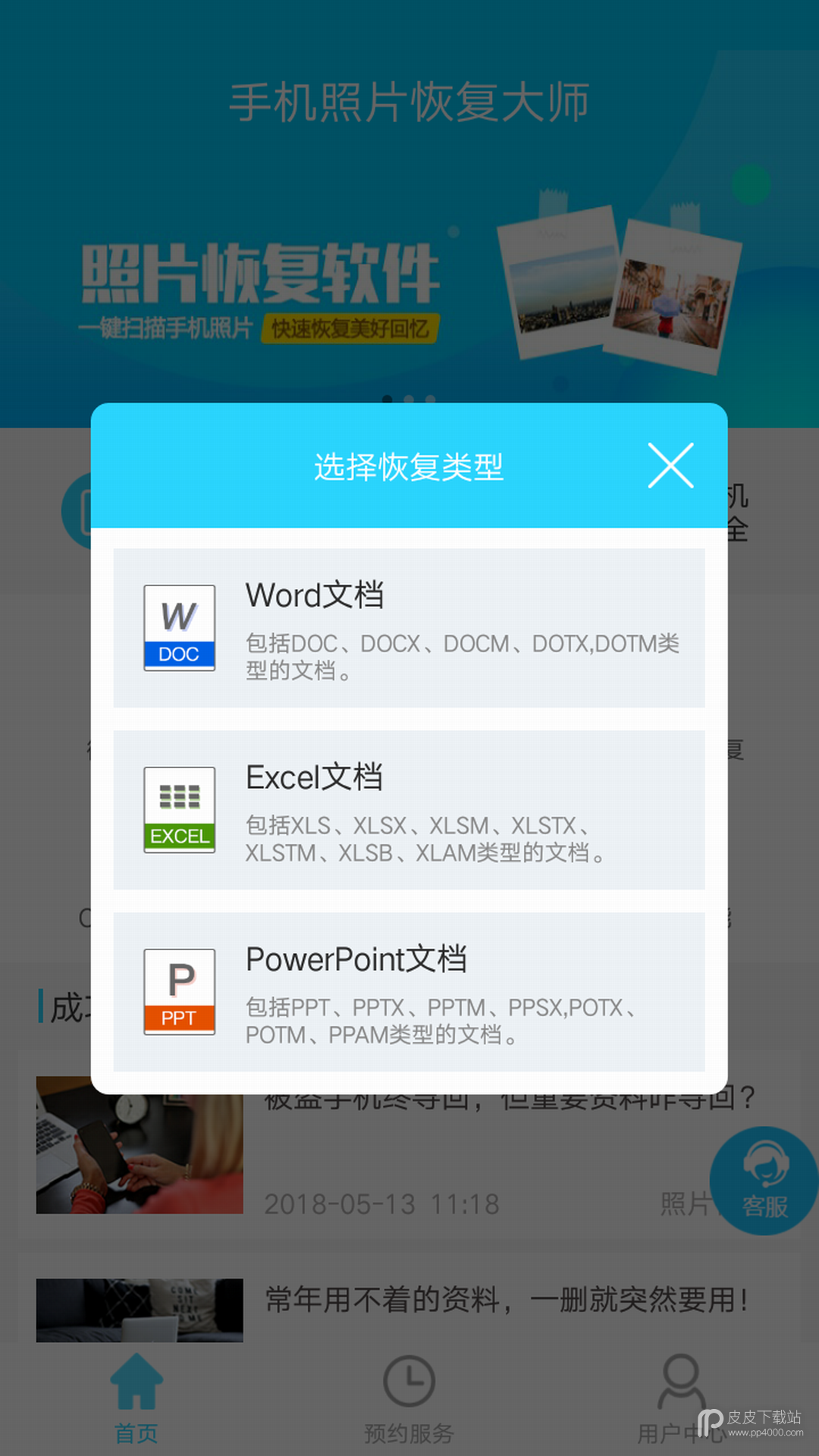 手机照片恢复大师客户端