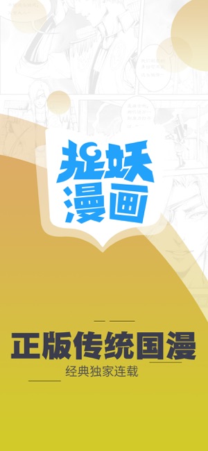 捉妖漫画免费版