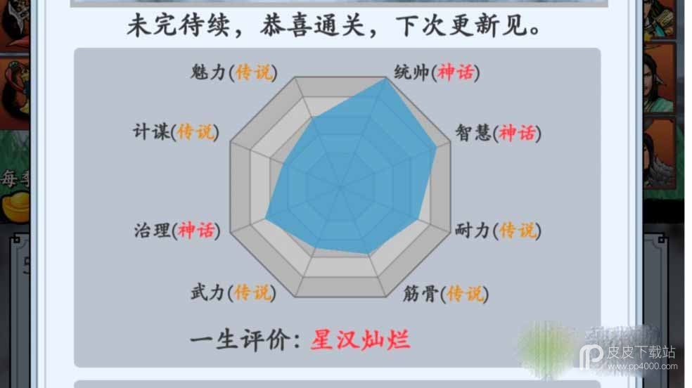 《三国模拟器》全结局达成方法