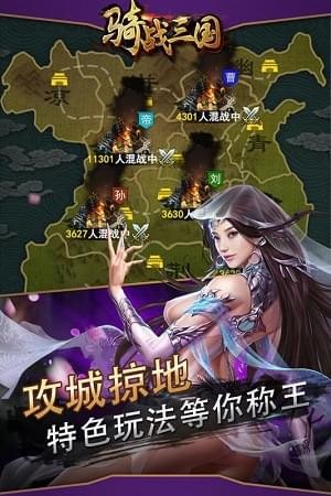 骑战三国H5最新版