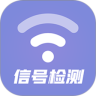 WiFi信号检测