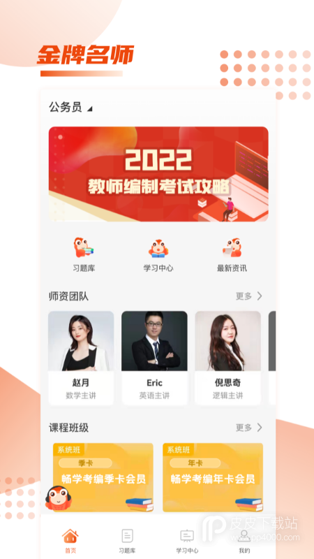 师来考编2024版