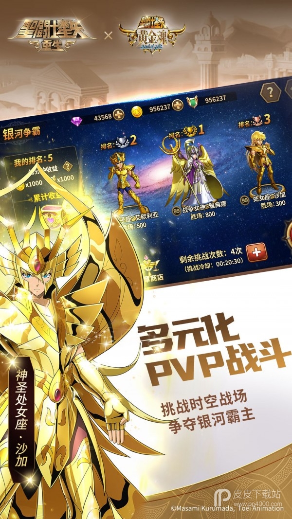 圣斗士星矢重生网易版