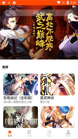 绵羊漫画免登录版