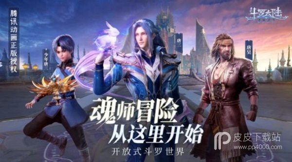 斗罗大陆魂师对决高爆钻石版