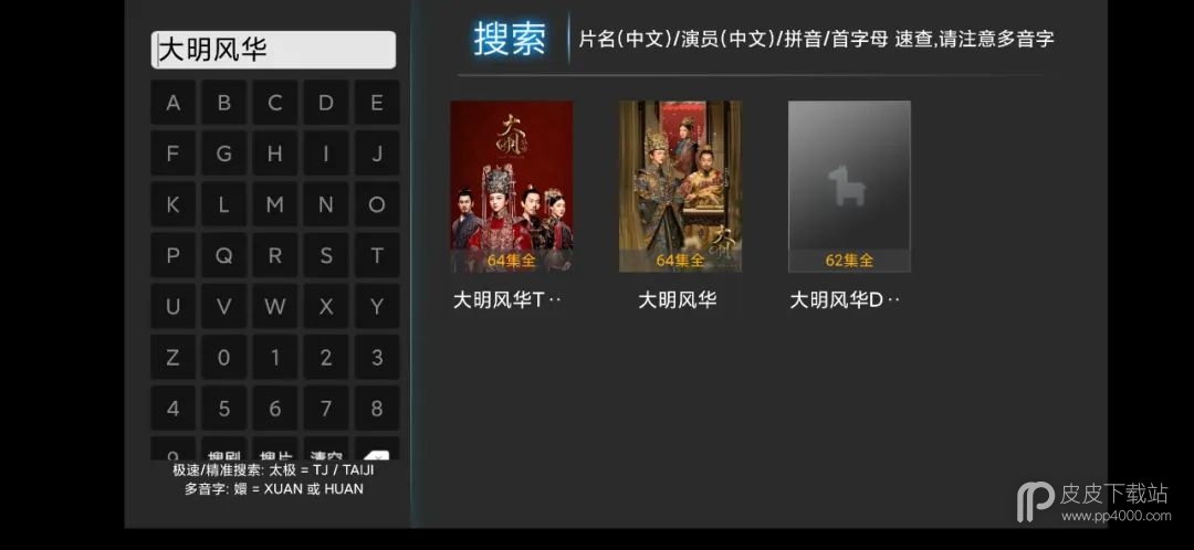 点播tv正式版