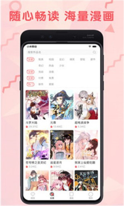 羞涩漫画免广告版