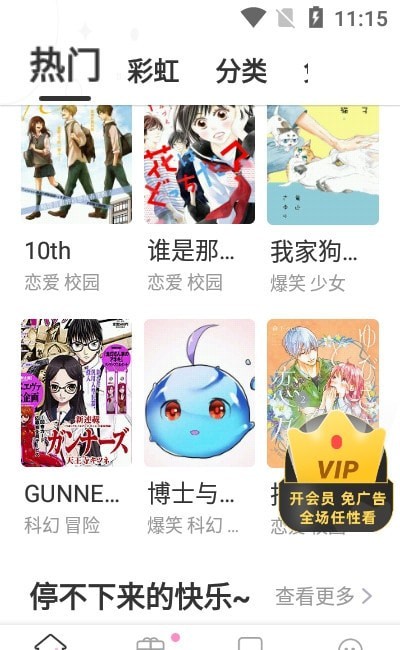 漫画圈免费阅读版