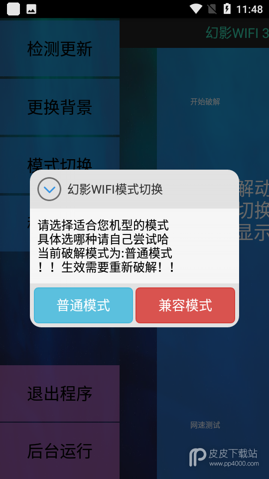 幻影wifi密码破解工具