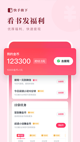 快手免费小说朗读版