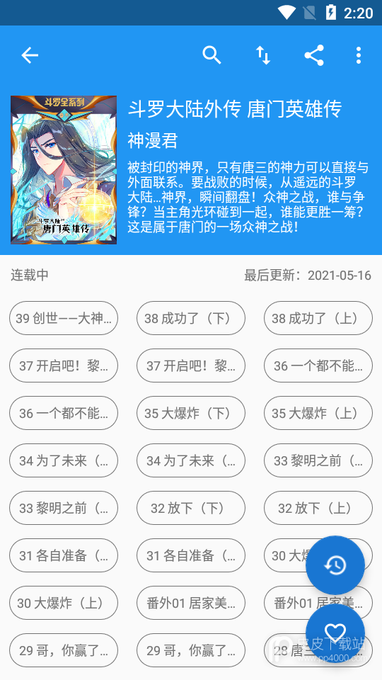 漫搜漫画无限金币版