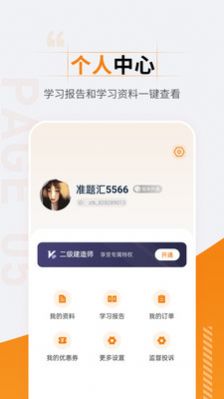 二级建造师准题汇最新版