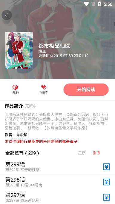 免漫绿化版