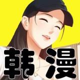 韩漫漫画无遮挡版