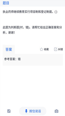 执业药师继续教育最新版