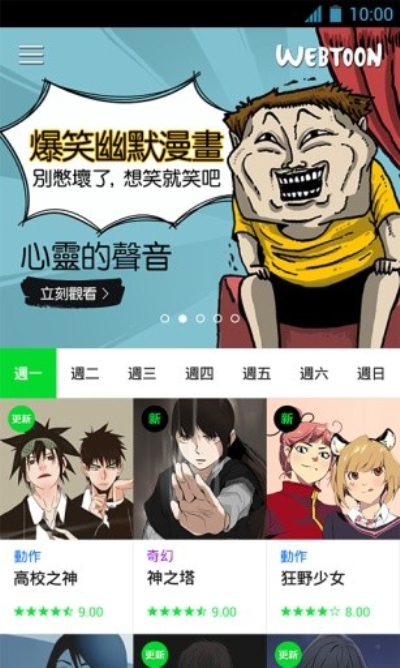 WEBTOON韩漫汉化版