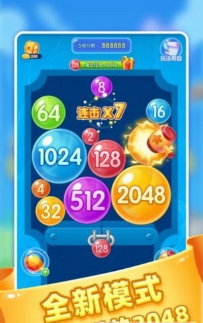 2048碰撞球