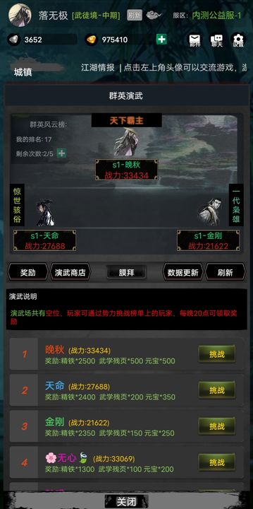 放置江湖梦测试版