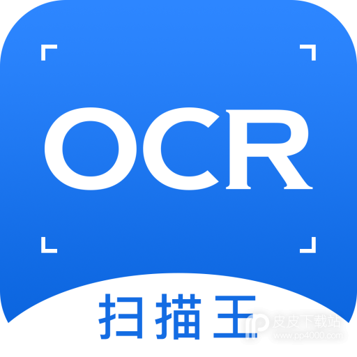 图片转文字OCR扫描王