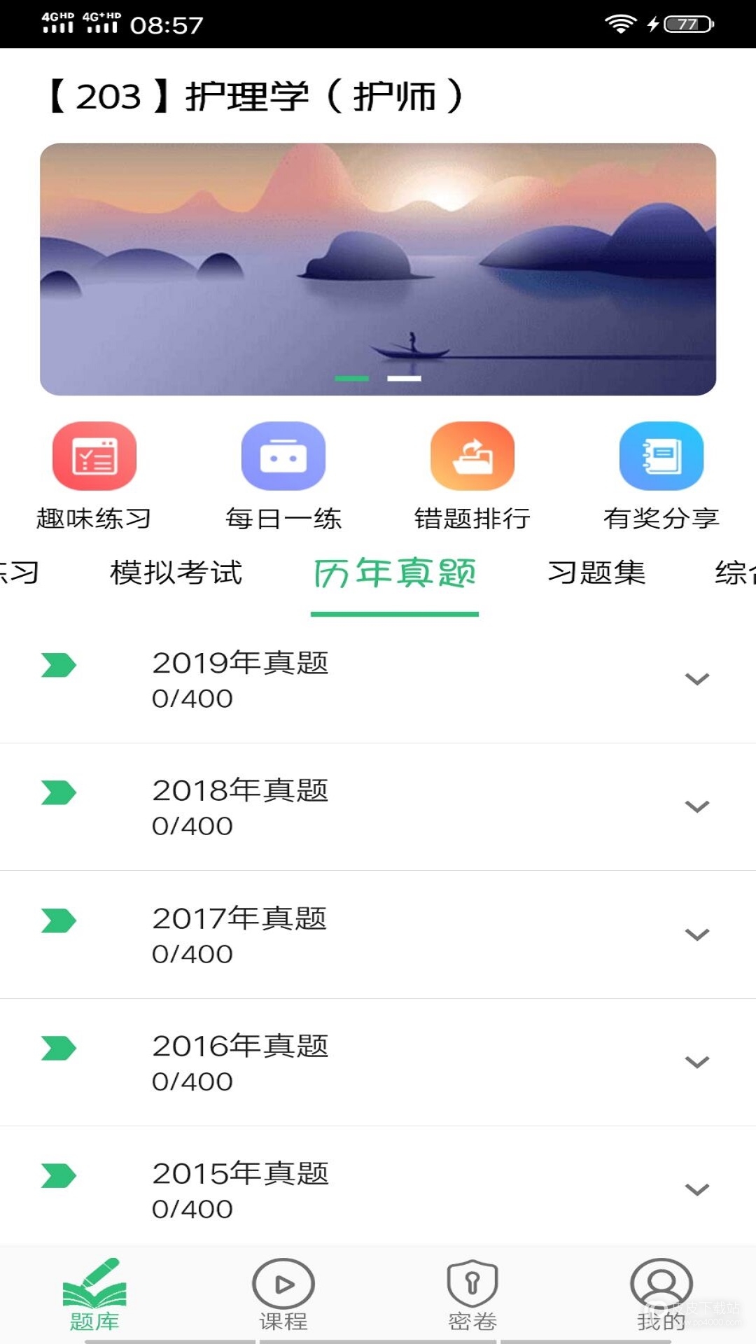 初级护师题集2024版