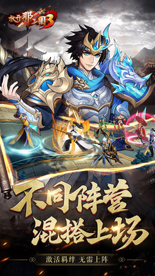 放开那三国3腾讯版