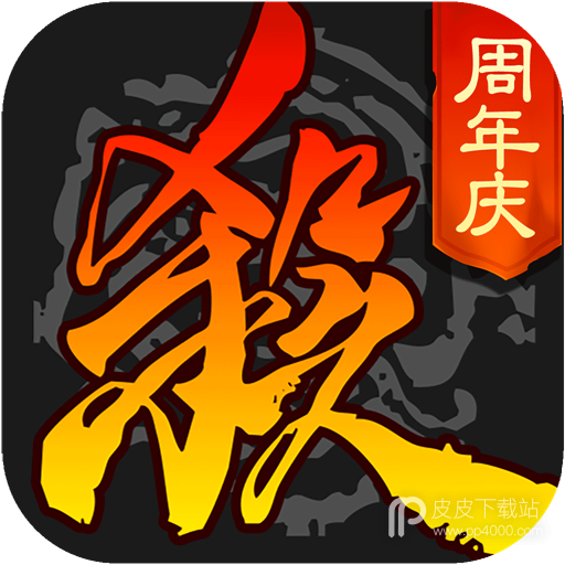 三国杀(大师赛)