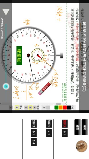 课堂屋初中物理2024版