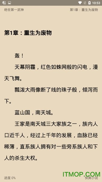 快爽小说旧版