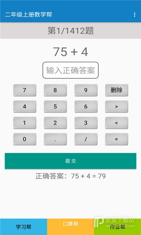 二年级上册数学帮