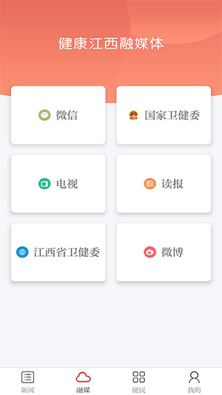 健康江西软件