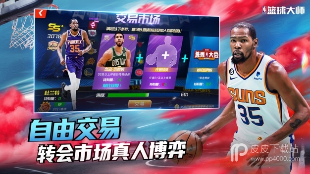 nba篮球大师应用宝版