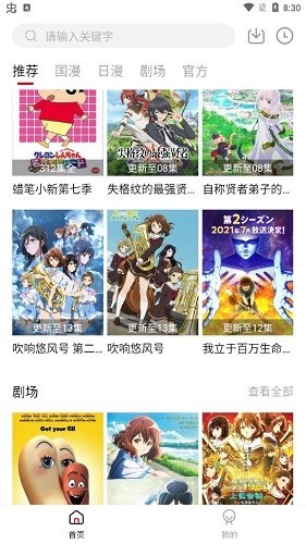 异世界动漫2024版