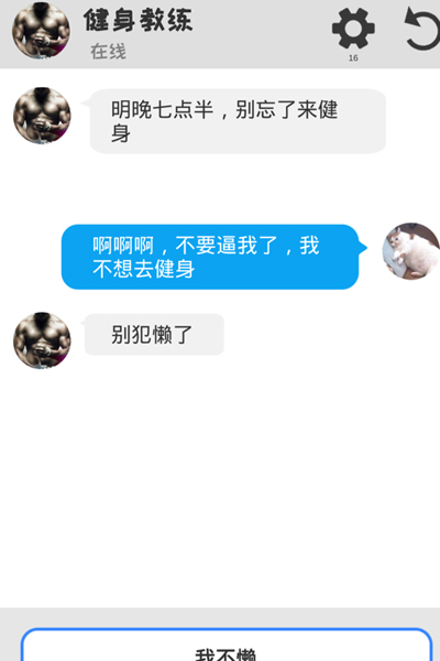 聊天模拟器游戏