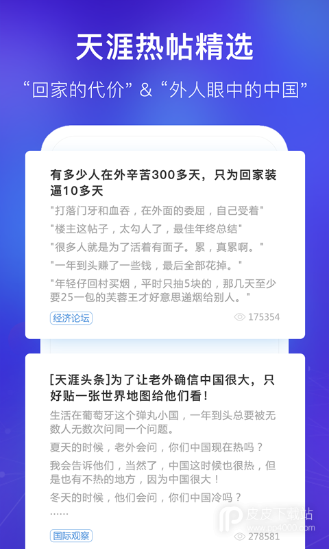 天涯社区无限制版