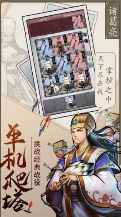 代号：三国taptap版