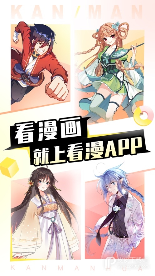 看漫漫画无弹窗版