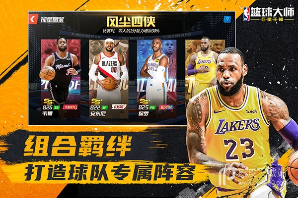 nba篮球大师加密版