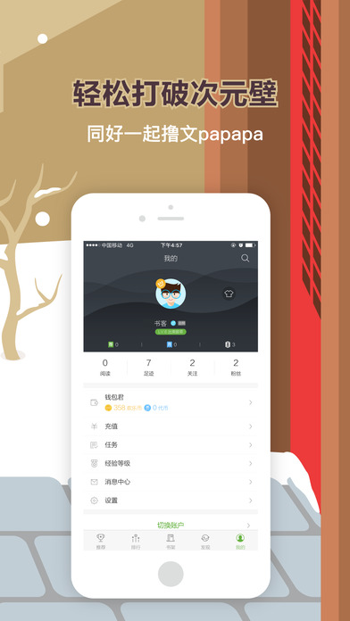 欢乐书客无限欢乐币